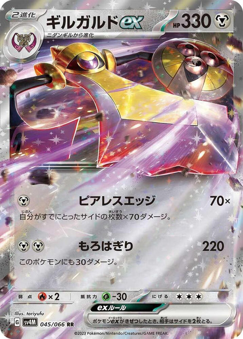 Aegislash EX 045/066 - SV4M Future Flash