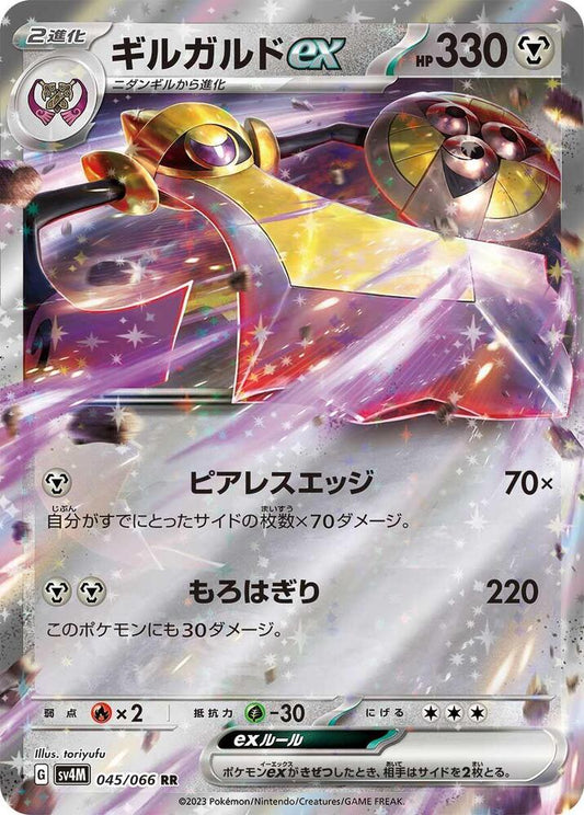 Aegislash EX 045/066 - SV4M Future Flash Pokémon kaart kopen - Elite TCG Shop