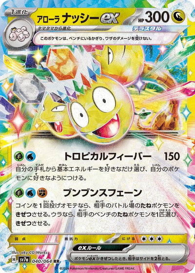 Alolan Exeggutor EX 040/064 - SV7a Paradise Dragona