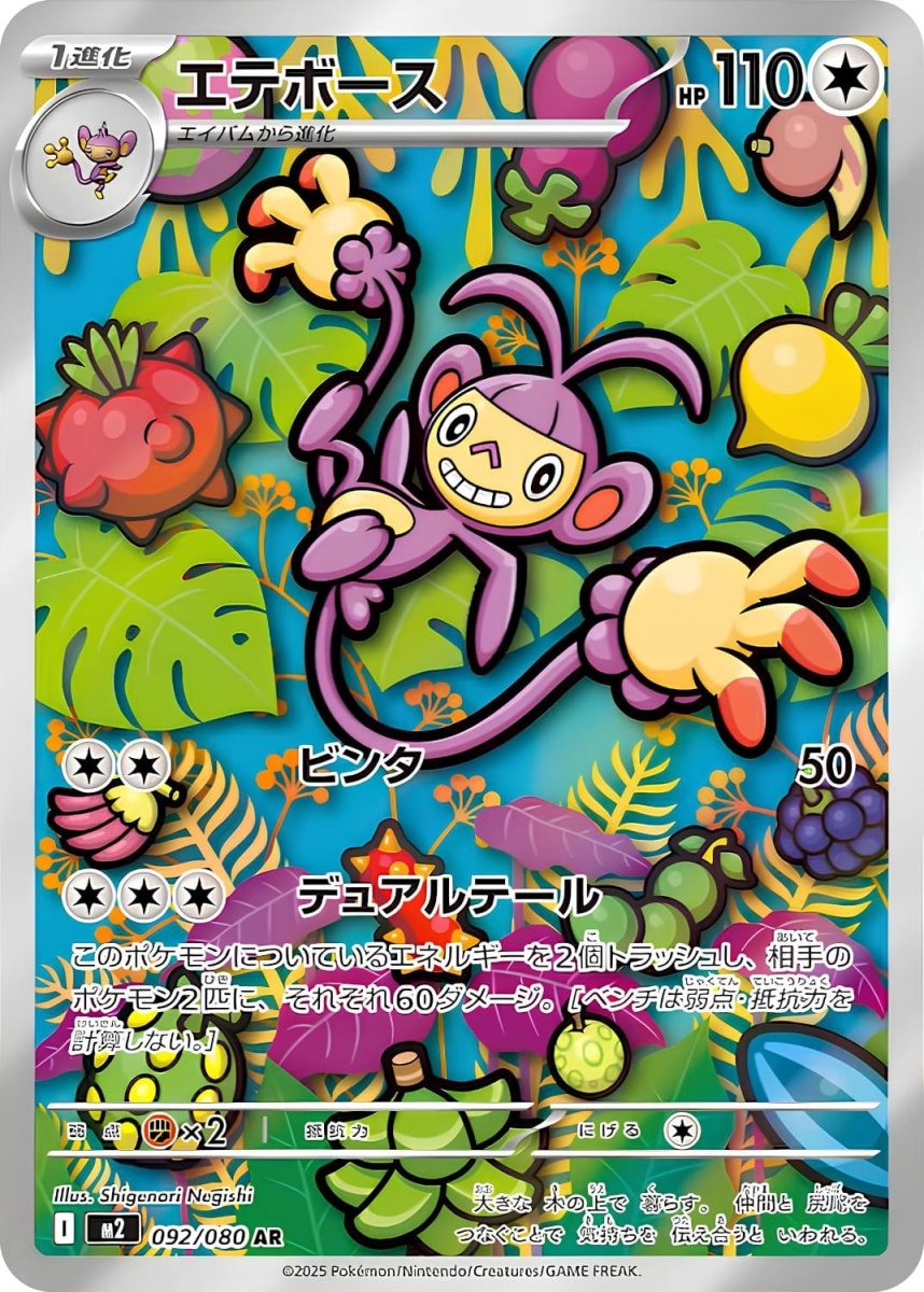 Ambipom 092/080 - Mega Evolution Inferno X Japanese Pokémon kaart kopen - Elite TCG Shop