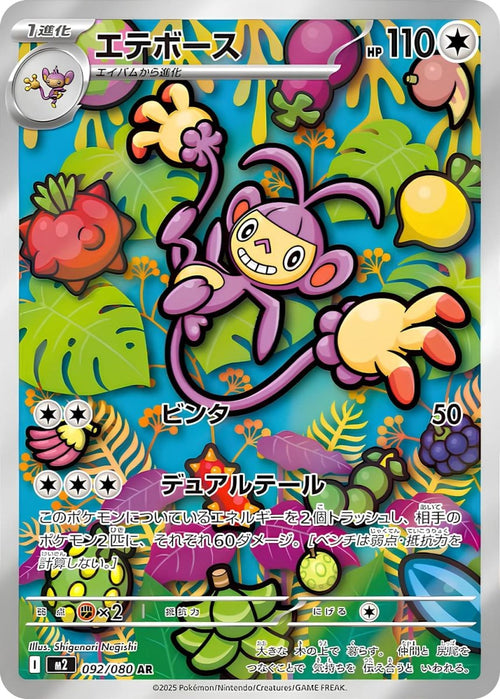 Ambipom 092/080 - Mega Evolution Inferno X Japanese