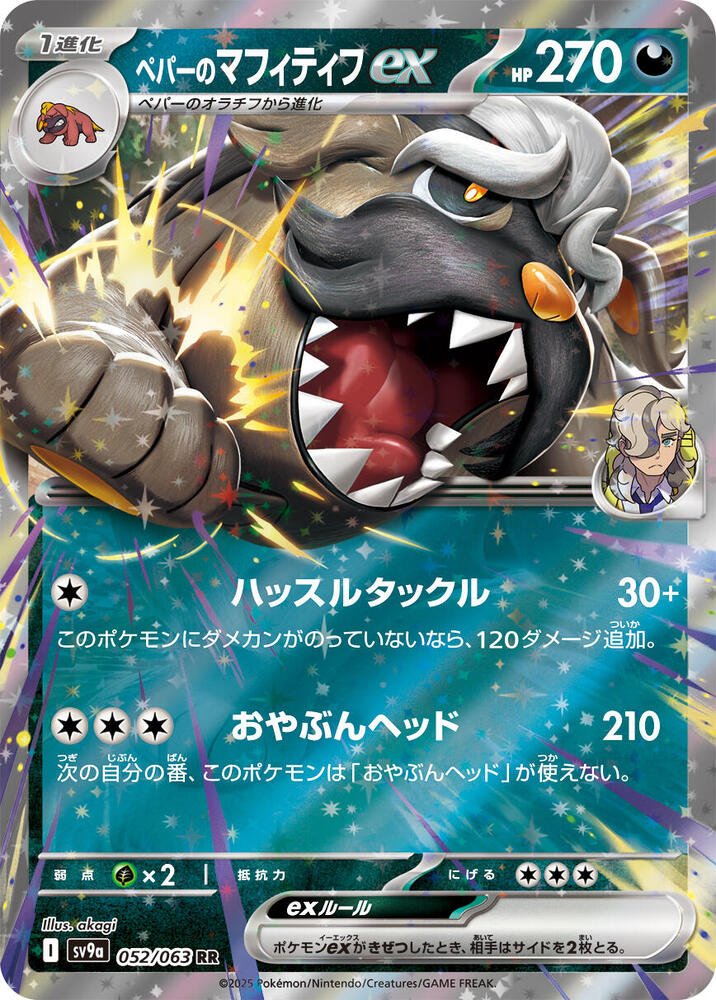 Arven's Mabosstiff ex 052/063 - Heat Wave Arena Pokémon kaart kopen - Elite TCG Shop