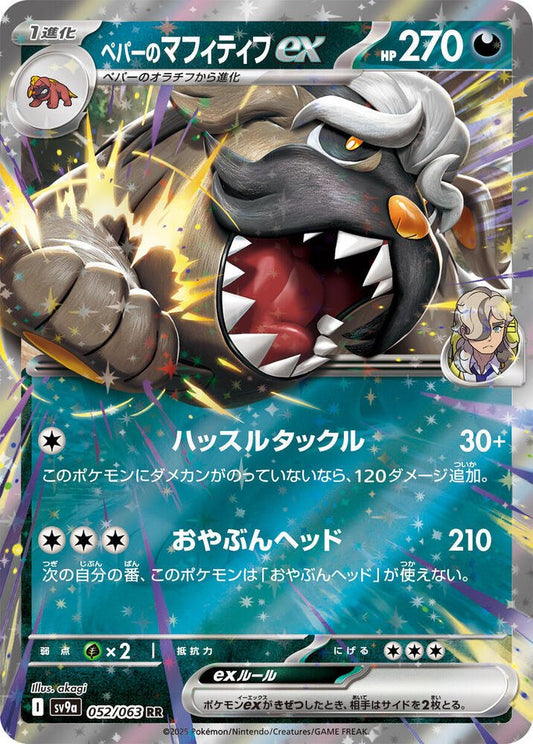 Arven's Mabosstiff ex 052/063 - Heat Wave Arena Pokémon kaart kopen - Elite TCG Shop