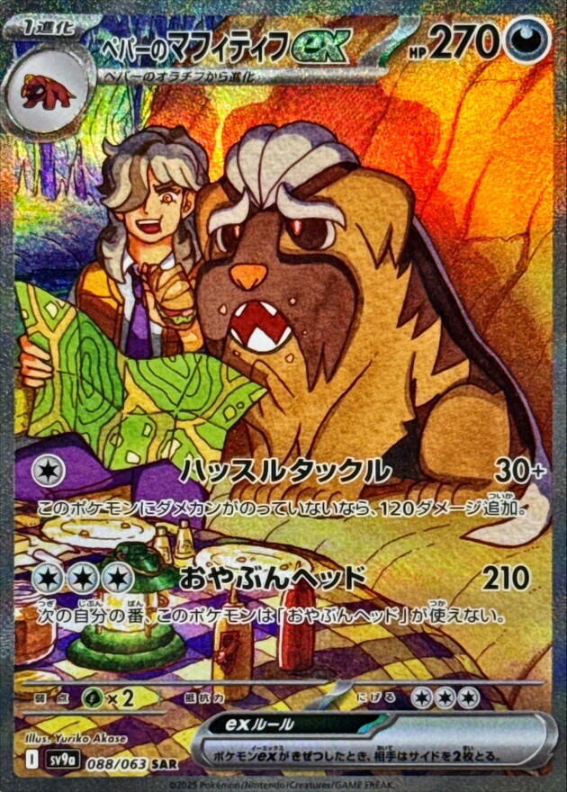 Arven's Mabosstiff EX 088/063 - SV9a Heat Wave Arena Pokémon kaart kopen - Elite TCG Shop