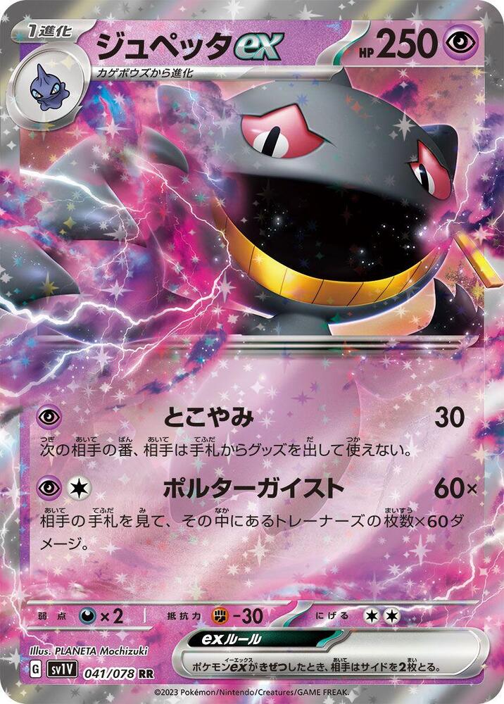 Banette EX 041/078 - SV1V Violet ex Pokémon kaart kopen - Elite TCG Shop