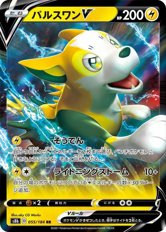 Boltund V 055/184 - S8b VMAX Climax Pokémon kaart kopen - Elite TCG Shop