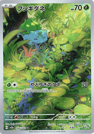 Bulbasaur 166/165 - SV: Pokemon 151