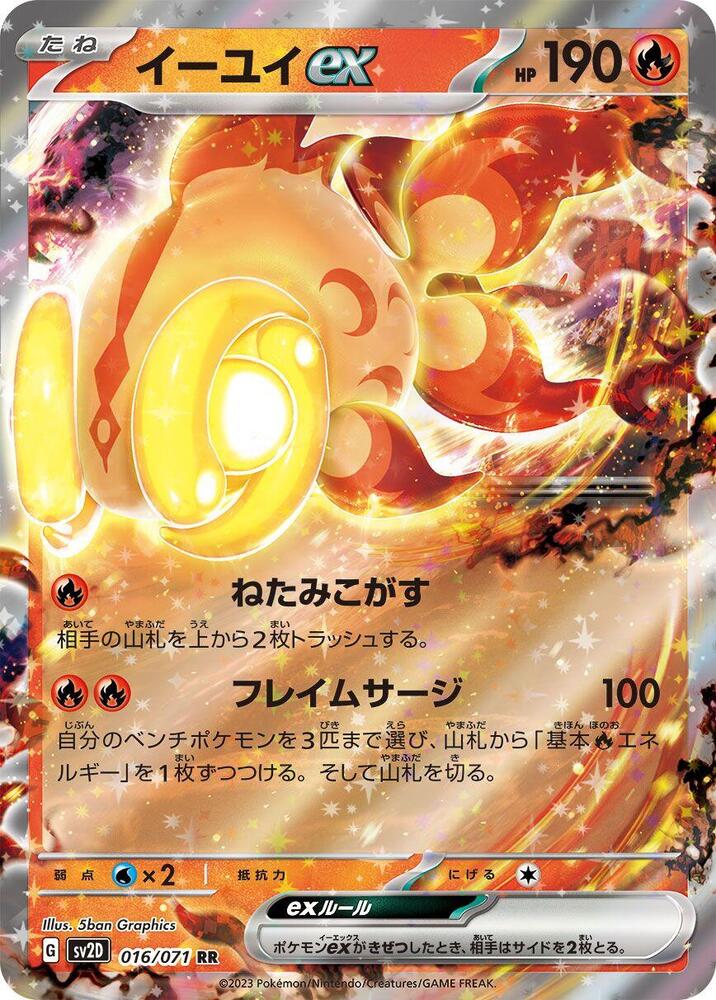 Chi - Yu ex 016/071 - SV2D Clay Burst Pokémon kaart kopen - Elite TCG Shop
