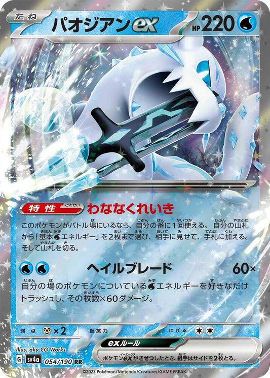 Chien - Pao EX 054/190 - SV4a Shiny Treasure ex Pokémon kaart kopen - Elite TCG Shop