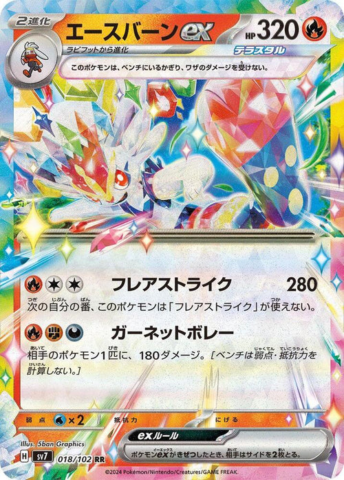 Cinderace EX 018/102 - SV7 Stellar Miracle