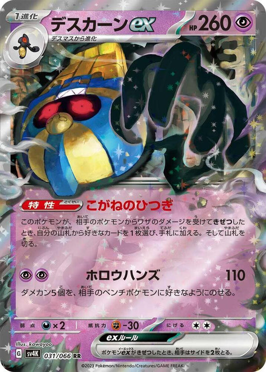Cofagrigus EX 031/066 - SV4K Ancient Roar Pokémon kaart kopen - Elite TCG Shop