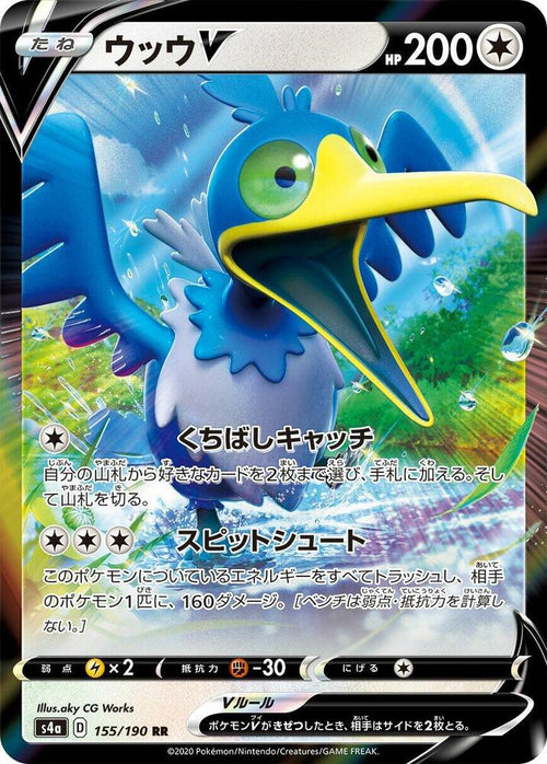 Cramorant V 155/190 - S4a Shiny Star V