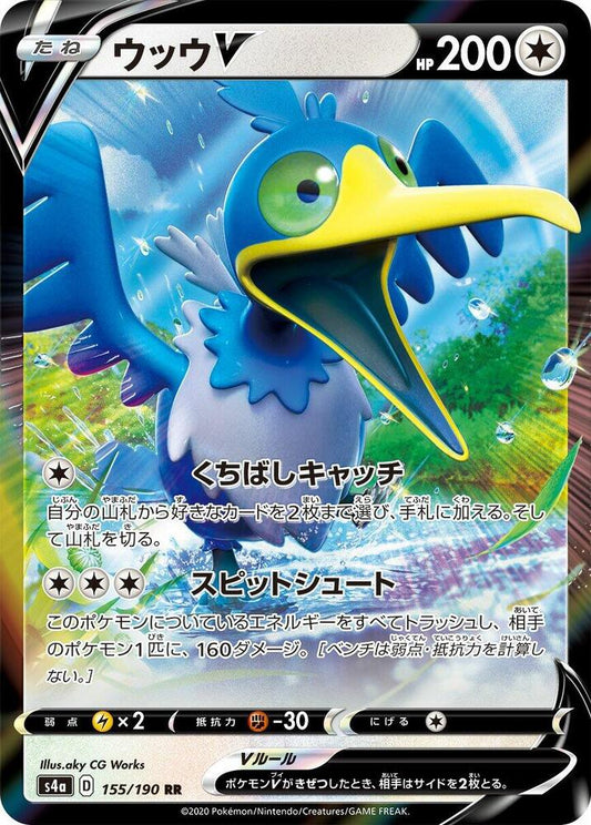 Cramorant V 155/190 - S4a Shiny Star V Pokémon kaart kopen - Elite TCG Shop