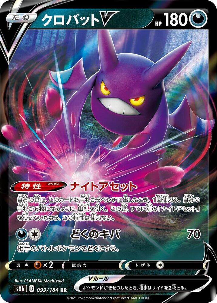 Crobat V 099/184 - S8b VMAX Climax Pokémon kaart kopen - Elite TCG Shop