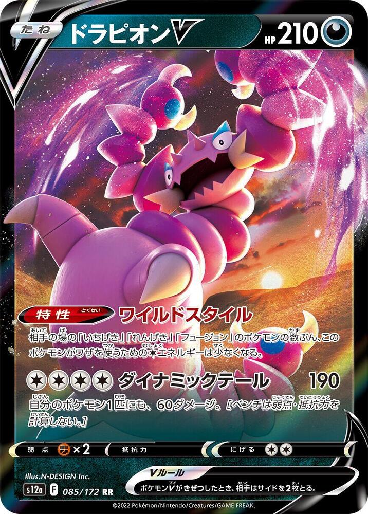Drapion V 085/172 - S12a VSTAR Universe Pokémon kaart kopen - Elite TCG Shop