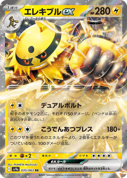 Elektivire EX 035 - 063 - Heatwave Arena SV9a Pokémon kaart kopen - Elite TCG Shop