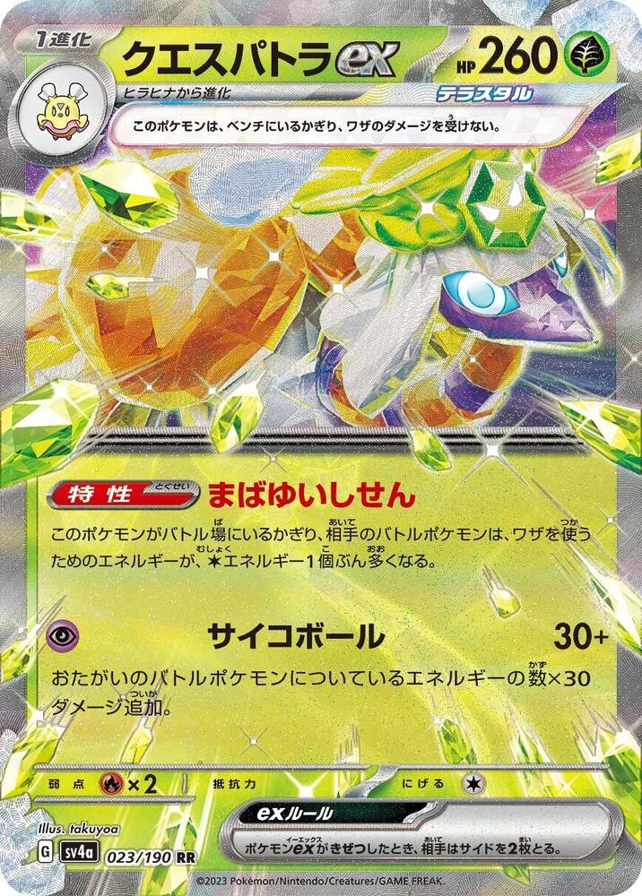 Espathra EX 023/190 - SV4a Shiny Treasure ex Pokémon kaart kopen - Elite TCG Shop