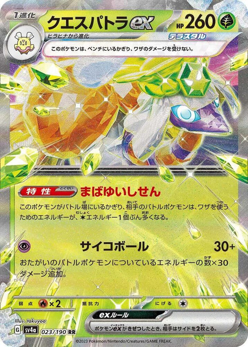Espathra EX 023/190 - SV4a Shiny Treasure ex
