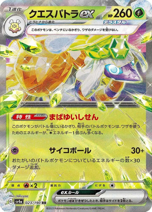 Espathra EX 023/190 - SV4a Shiny Treasure ex Pokémon kaart kopen - Elite TCG Shop
