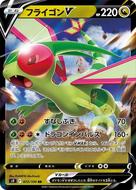 Flygon V 072/100 - S9 Star Birth Pokémon kaart kopen - Elite TCG Shop