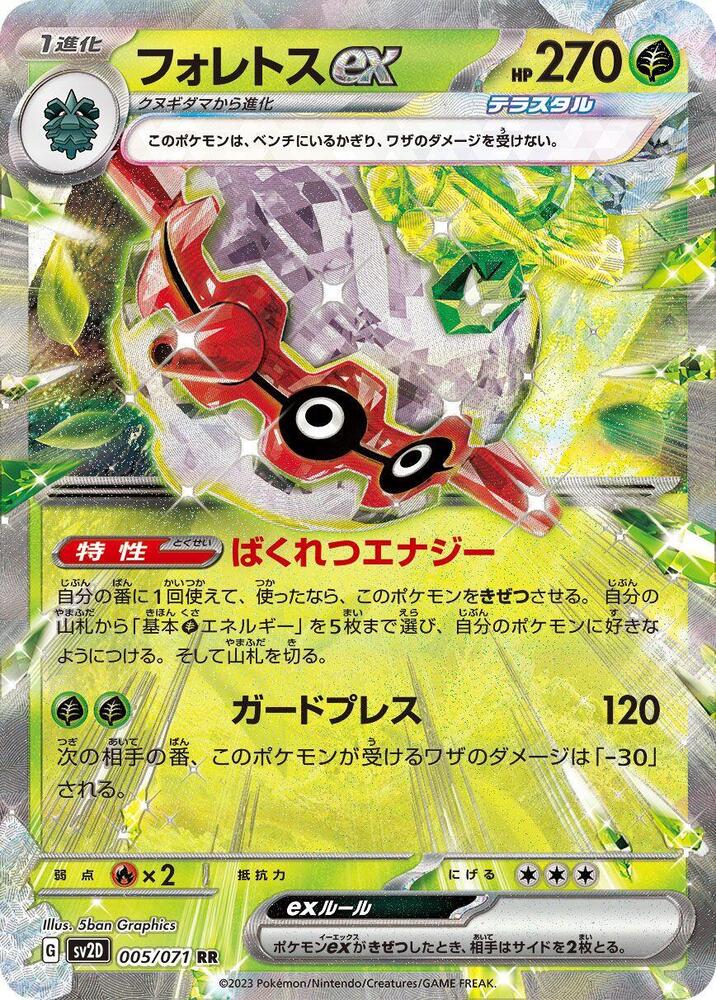 Forretress EX 005/071 - SV2D Clay Burst Pokémon kaart kopen - Elite TCG Shop