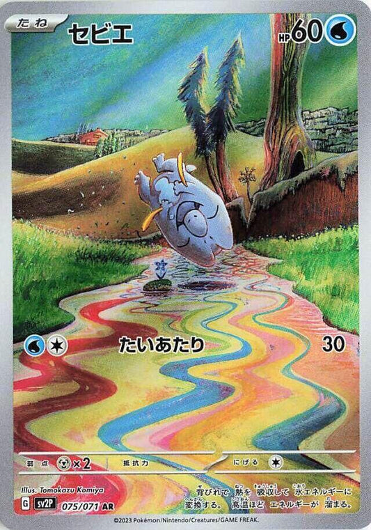 Frigibax 075/071 - SV: Snow Hazard Pokémon kaart kopen - Elite TCG Shop