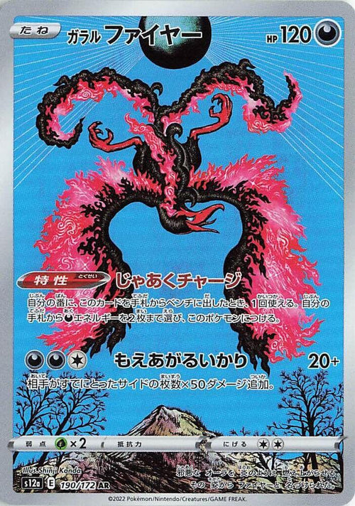 Galarian Moltres 190/172 - SWSH: VSTAR Univers
