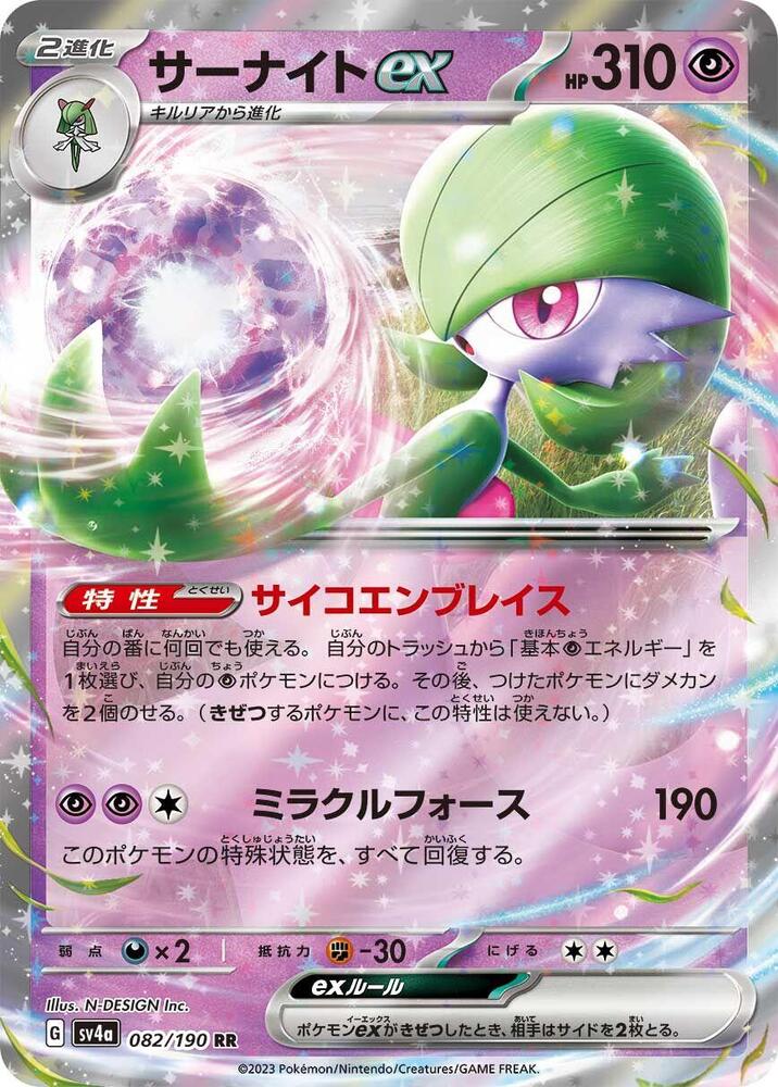 Gardevoir EX 082/190 - SV4a Shiny Treasure ex Pokémon kaart kopen - Elite TCG Shop