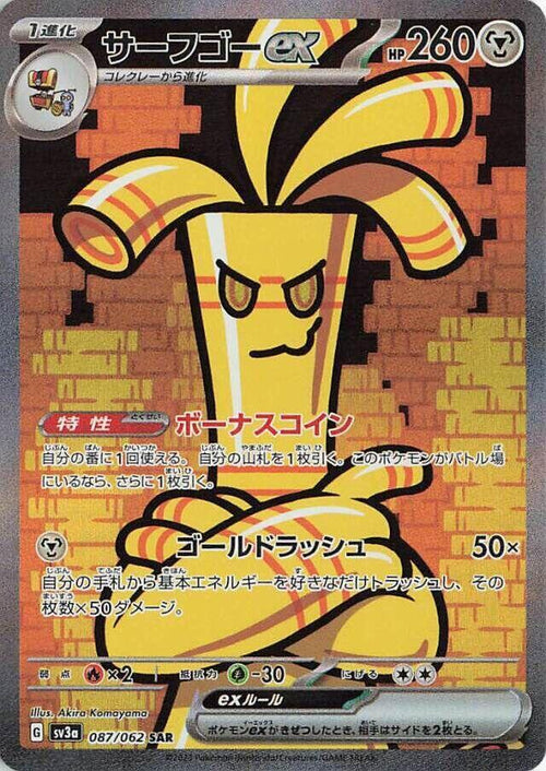 Gholdengo ex 087/062 - SV: Raging Surf