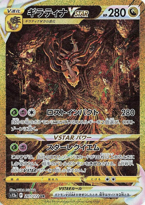 Giratina VSTAR 261/172 - SWSH: VSTAR Universe