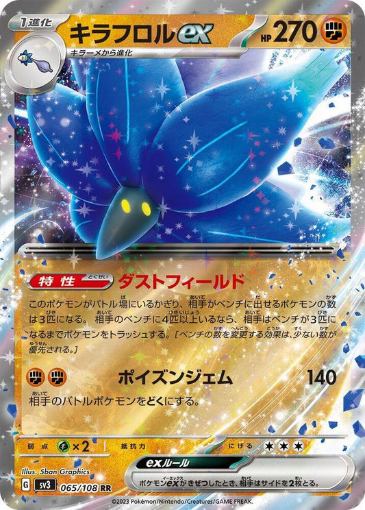 Glimmora EX 065/108 - SV3 Ruler of the Black Flame Pokémon kaart kopen - Elite TCG Shop