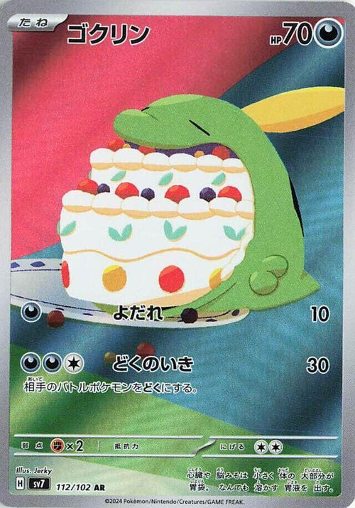 Gulpin  112/102 - SV7 Stellar Miracle Japanese