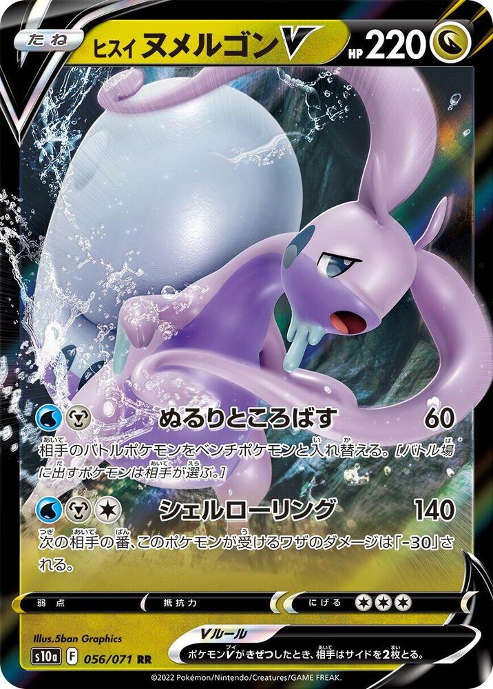 Hisuian Goodra V 056/071 - S10a Dark Phantasma Pokémon kaart kopen - Elite TCG Shop
