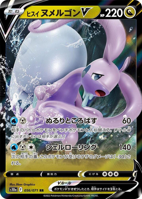 Hisuian Goodra V 056/071 - S10a Dark Phantasma