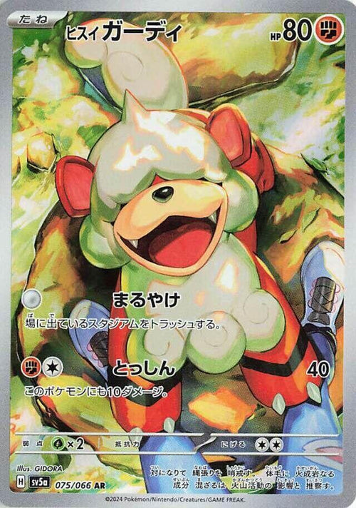 Hisuian Growlithe 075 - SV5a (Crunsib Haze) Art Rare