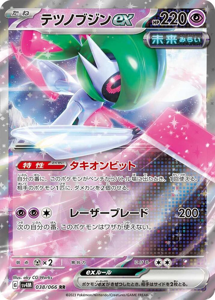 Iron Valiant EX 038/066 - SV4M Future Flash Pokémon kaart kopen - Elite TCG Shop