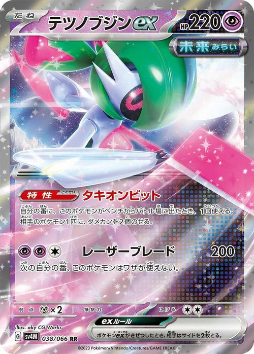 Iron Valiant EX 038/066 - SV4M Future Flash