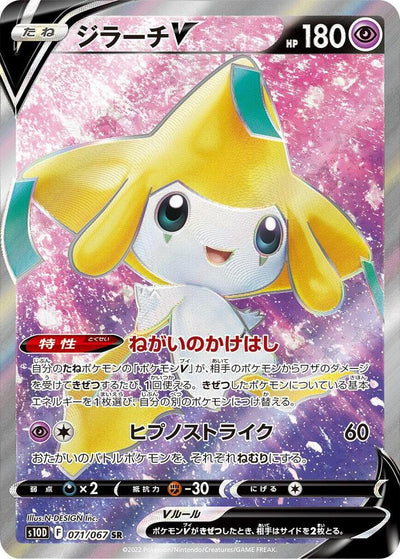 Jirachi V 071/067 - SWSH: Time Gazer