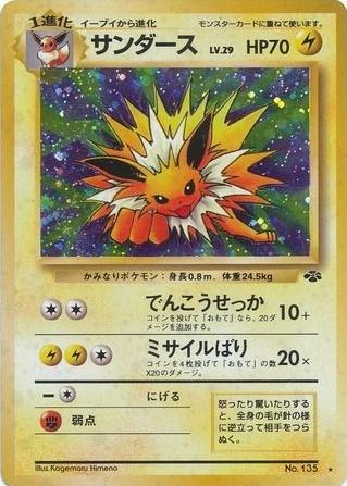 Jolteon Holofoil - 1999 Pokemon Jungle japanese Pokémon kaart kopen - Elite TCG Shop