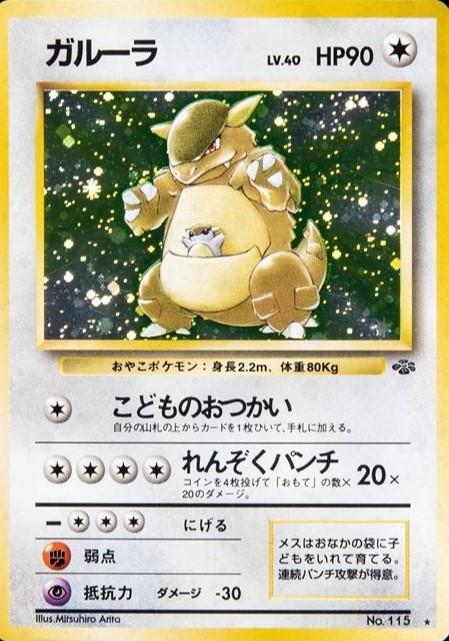 Kangaskhan Holofoil - 1999 Pokemon Jungle japanese Pokémon kaart kopen - Elite TCG Shop