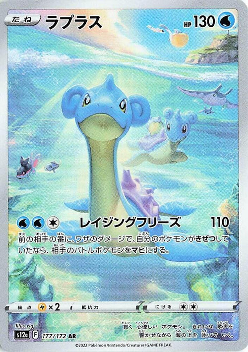 Lapras 177/172 - SWSH: VSTAR Universe
