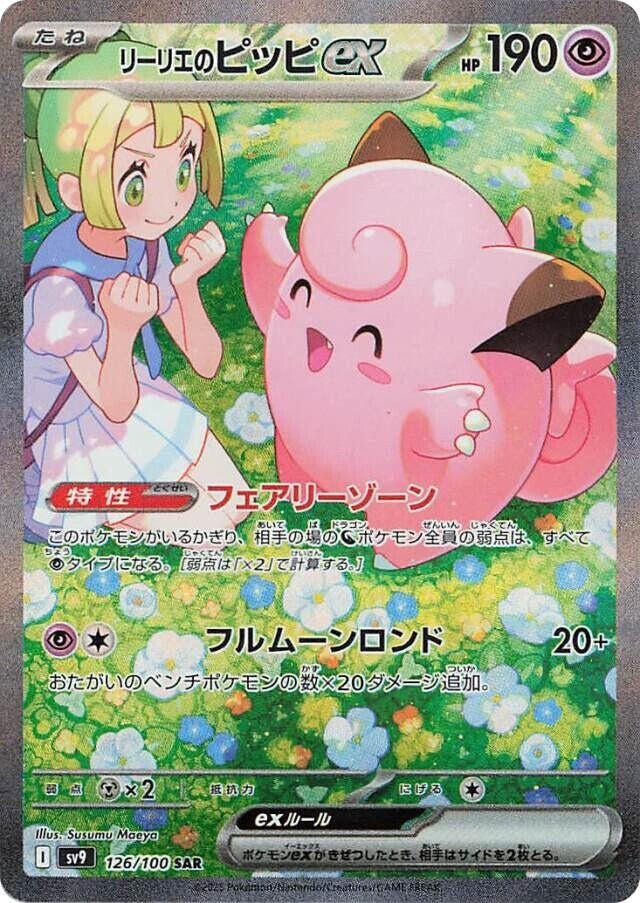 Lillie's Clefairy ex 126/100 - SV: Battle Partners Pokémon kaart kopen - Elite TCG Shop