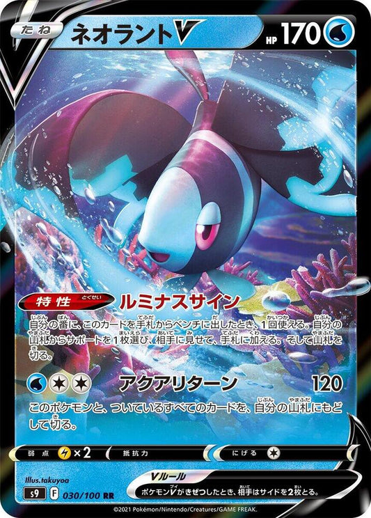 Lumineon V 030/100 - S9 Star Birth Pokémon kaart kopen - Elite TCG Shop