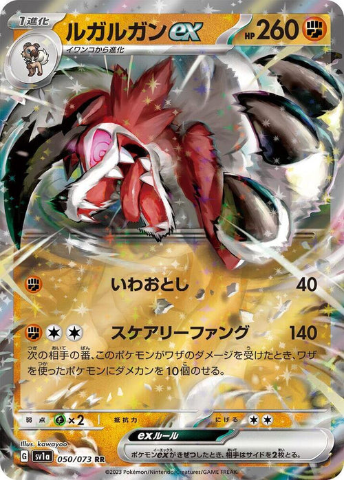 Lycanroc EX 050/073 - SV1a Triplet Beat