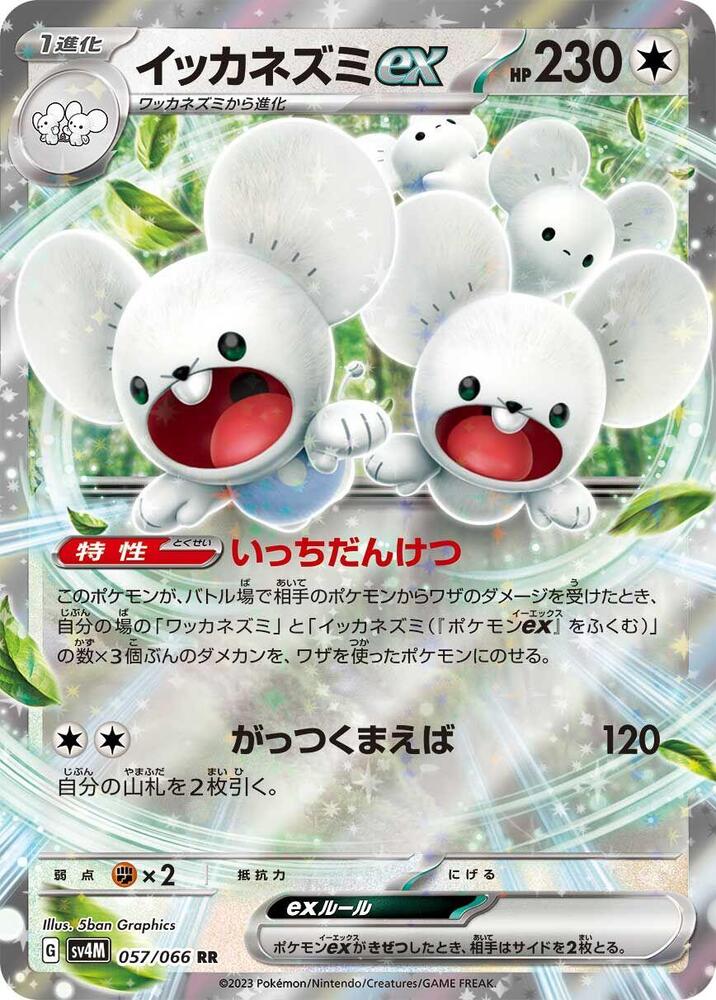 Maushold EX 057/066 - SV4M Future Flash Pokémon kaart kopen - Elite TCG Shop