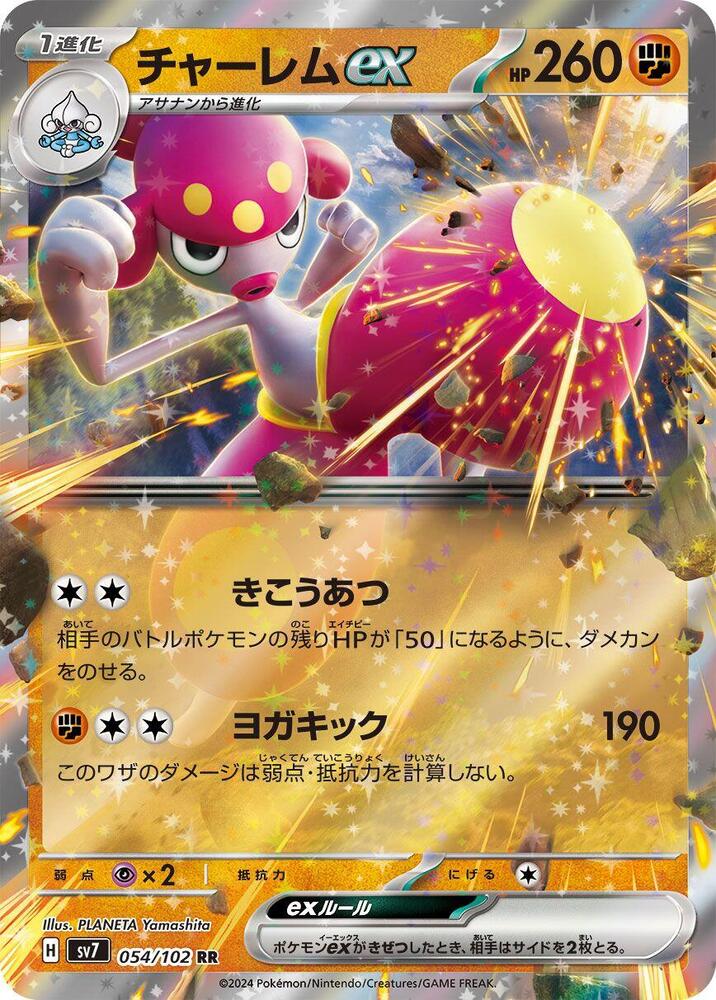 Medicham EX 054/102 - SV7 Stellar Miracle Pokémon kaart kopen - Elite TCG Shop