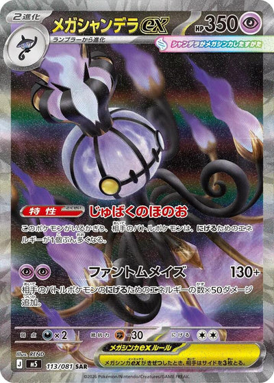 Mega Chandelure ex 113/081 - ME: Abyss Eye