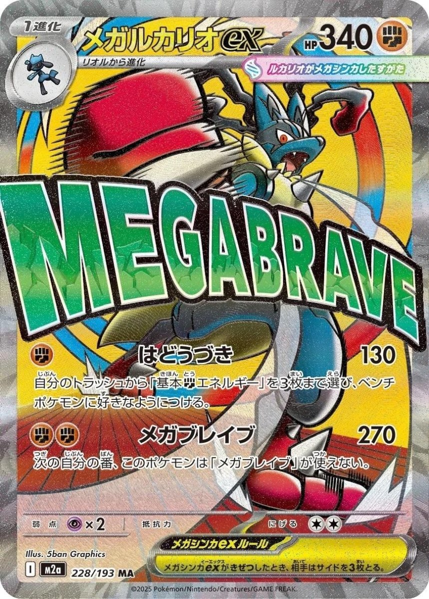 Mega Lucario ex 228/193 - Japanese Mega Dream ex Pokémon kaart kopen - Elite TCG Shop