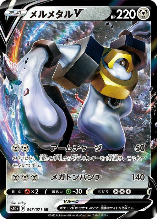 Melmetal V 047/071 - S10b Pokemon GO