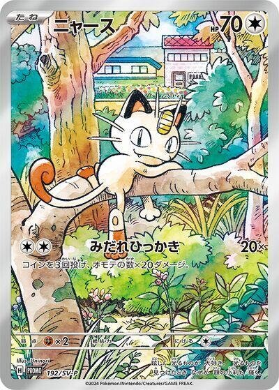 Meowth SV192 - Japanese Promo (Sealed)